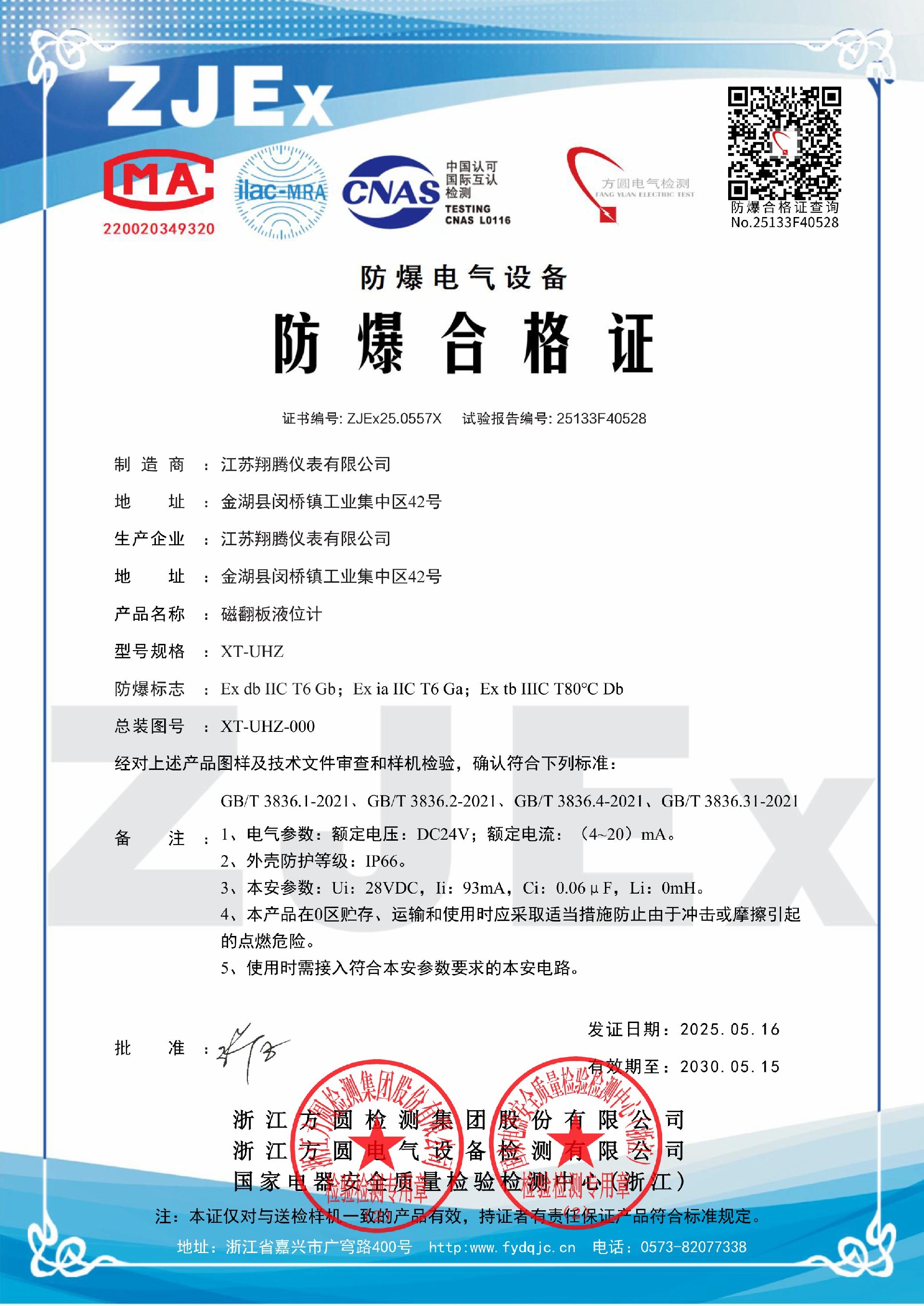 磁翻板液位计防爆证.jpg
